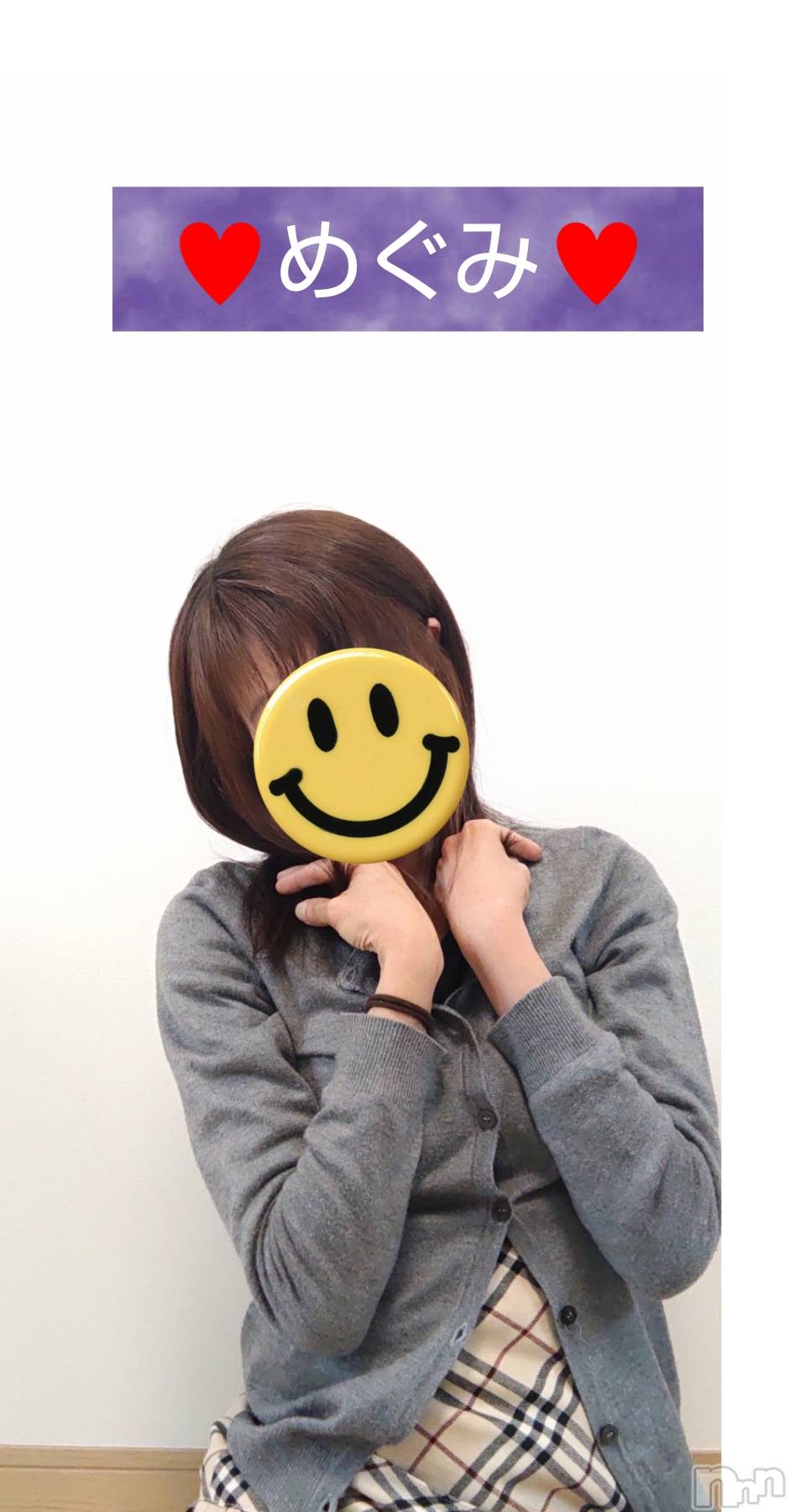 長岡人妻デリヘル人妻楼　長岡店(ヒトヅマロウ　ナガオカテン)めぐみ(38)の2025年3月29日写メブログ「お疲れ様でした💕」