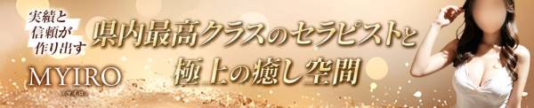 MYIRO　-マイロ-のバナー画像 メイン画像