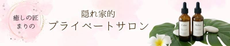 癒しの匠 まりの バナー画像