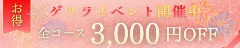 Men's Spa 神の手 バナー画像