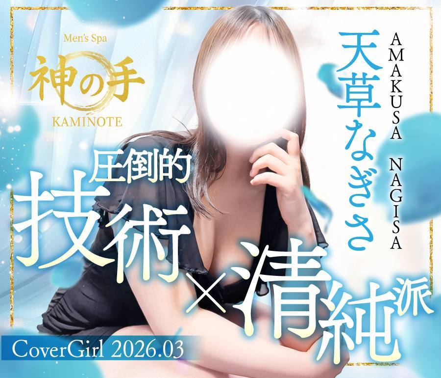 【新人】天草なぎさ カバーガール画像