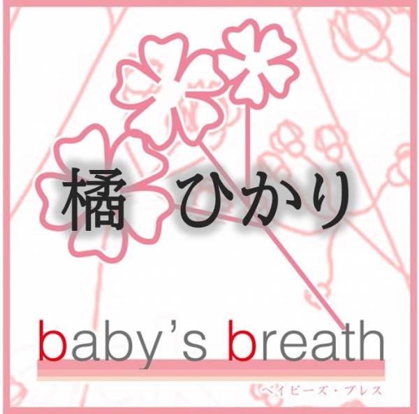 橘　ひかり プロフィール画像