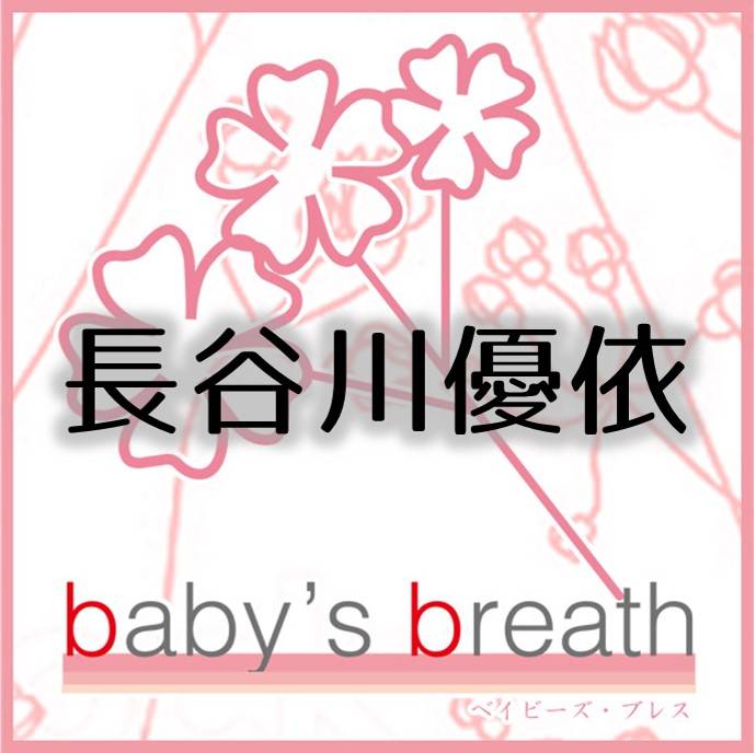 長谷川優依さんのプロフィール画像 メイン画像