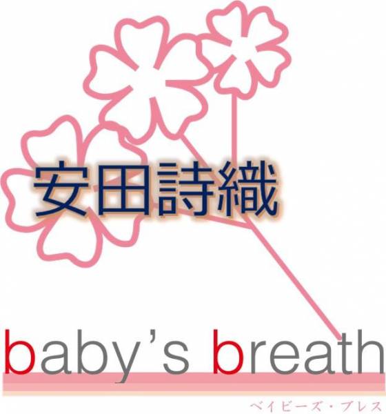 安田詩織さんのプロフィール画像 メイン画像