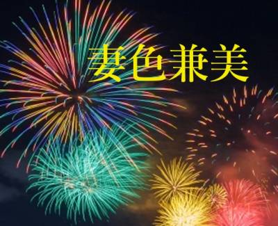 妻色兼美 新潟中央店   の店舗イメージ画像 メイン画像