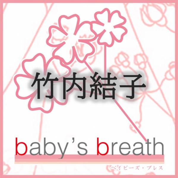 竹内結子 プロフィール画像