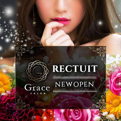 Grace 受付 プロフィール画像