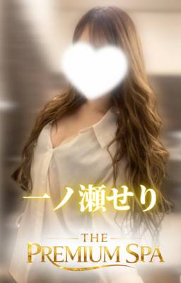 一ノ瀬せり プロフィール画像