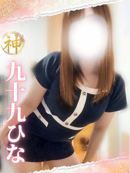 九十九ひなさんのプロフィール画像 メイン画像