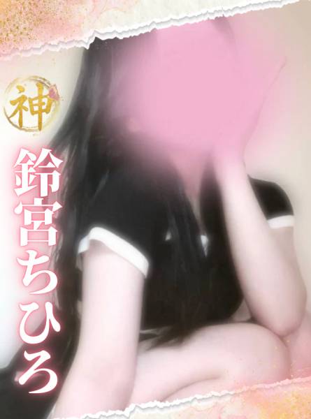 鈴宮ちひろさんのプロフィール画像 メイン画像