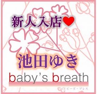 よろしくお願いいたします[%F9EB%]池田ゆきです[%F994%]