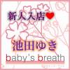 池田ゆき【新人】 プロフィール画像
