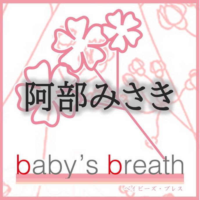 阿部みさきさんのプロフィール画像 メイン画像