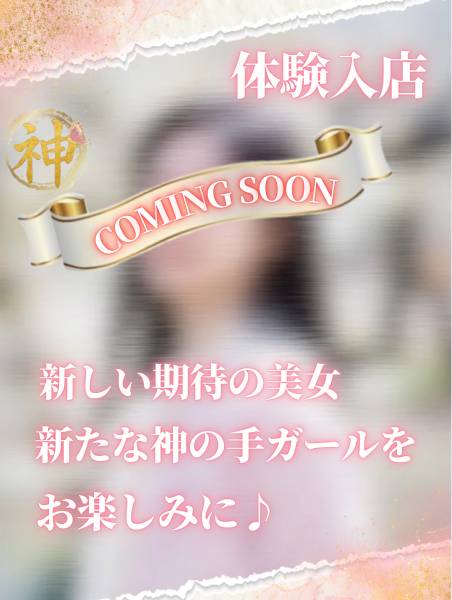 【体験入店】さんのプロフィール画像 メイン画像