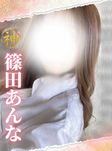 (new)篠田あんなさんのプロフィール画像 メイン画像