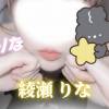 綾瀬りな プロフィール画像