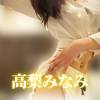 高梨みなみ プロフィール画像