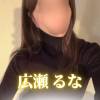 広瀬るな プロフィール画像