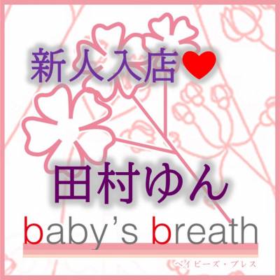 田村ゆん【新人】 プロフィール画像