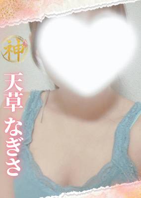【新人】天草なぎさ プロフィール画像