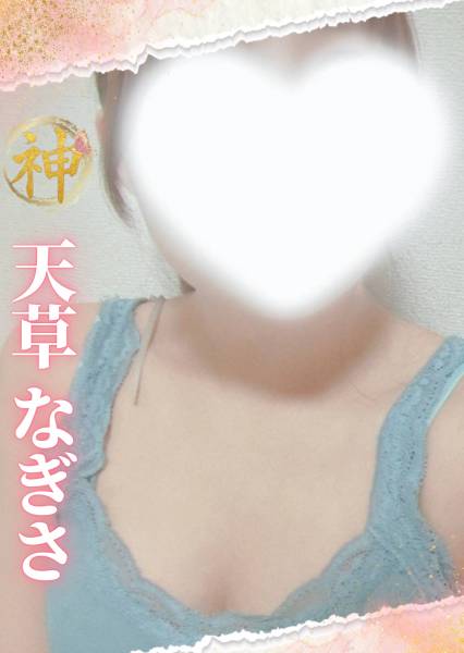 【新人】天草なぎさ プロフィール画像