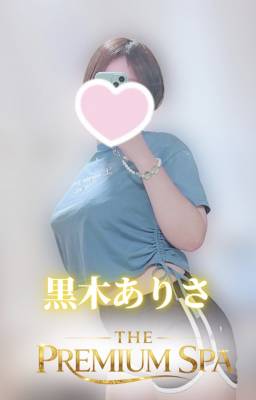 【新人】黒木ありさ プロフィール画像