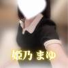 姫乃まゆ プロフィール画像