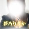 【新人】夢乃りりか プロフィール画像