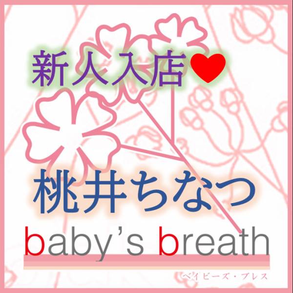 桃井ちなつ【新人】 プロフィール画像