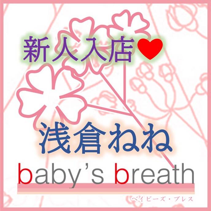 浅倉ねね【新人】さんのプロフィール画像 メイン画像