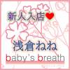 浅倉ねね【新人】 プロフィール画像