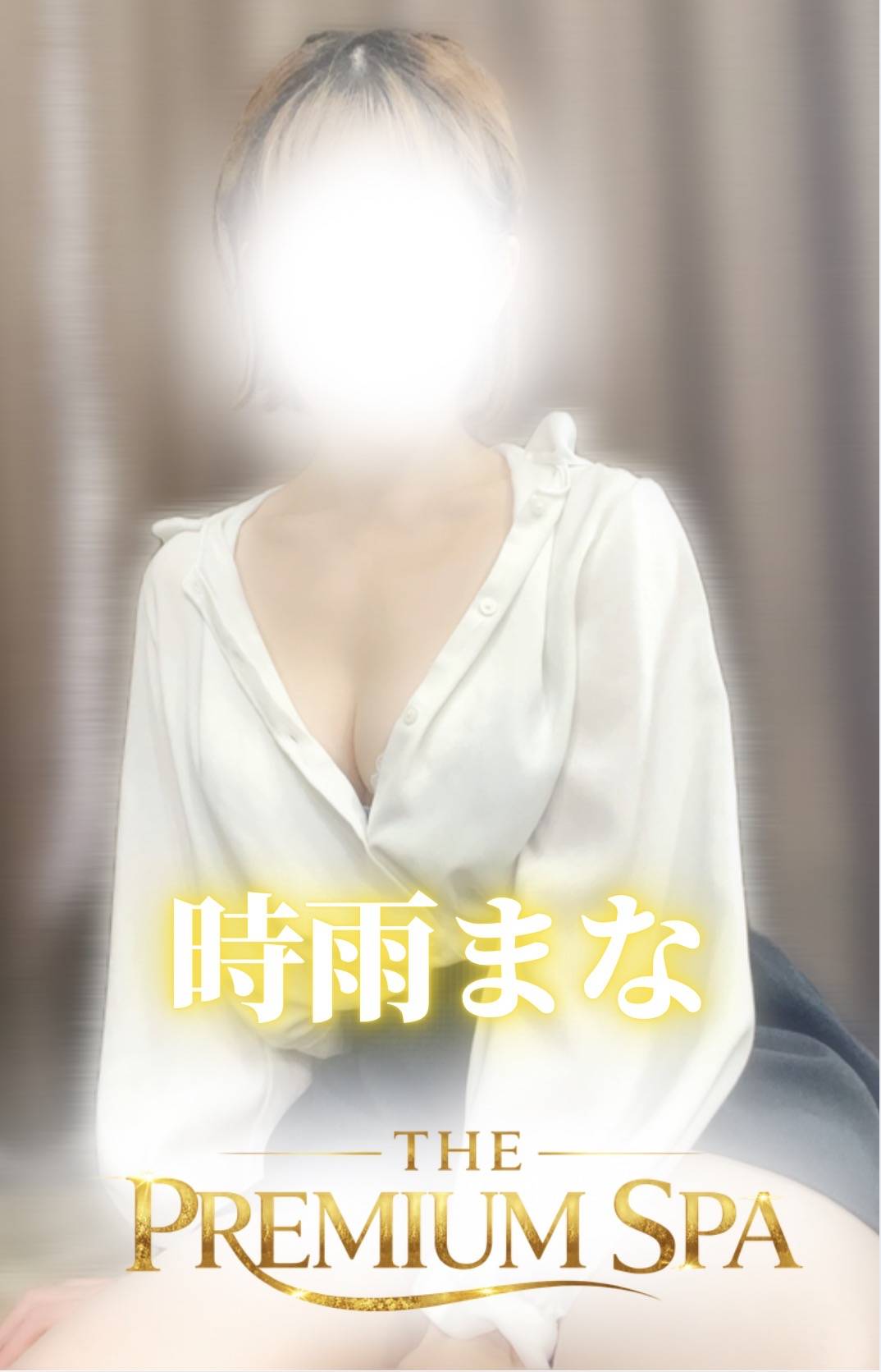 【体入】時雨まなさんのプロフィール画像 メイン画像