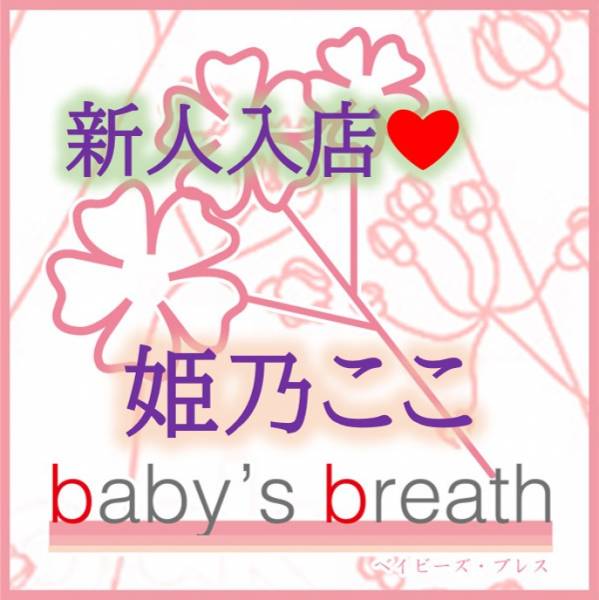 姫乃ここ【新人】 プロフィール画像
