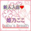 姫乃ここ【新人】 プロフィール画像
