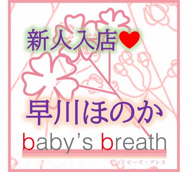 早川ほのか【新人】 プロフィール画像