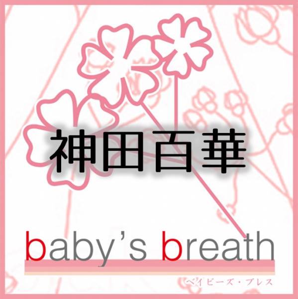 神田百華さんのプロフィール画像 メイン画像