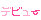 deco