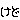 deco