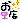 deco