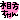 deco