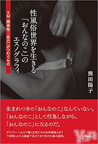 書評連載:生身の「女の子」としての風俗嬢の声
