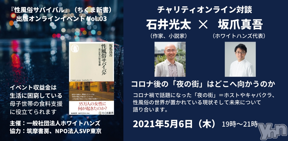 ホワイトハンズ代表理事 坂爪真吾のブログ 山梨ナイトナビ