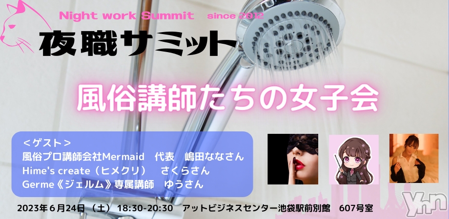 �뿦���ߥå�2023�ơ���¯�ֻդ����ν��Ҳ�ס�24�����ڡ˳��š�