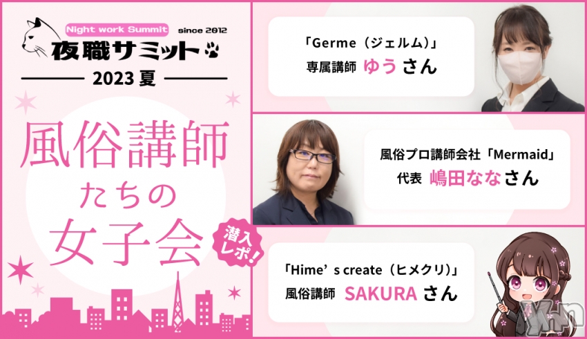 �뿦���ߥå�2023�ơ���¯�ֻդ����ν��Ҳ��������ݡ���������ޤ���