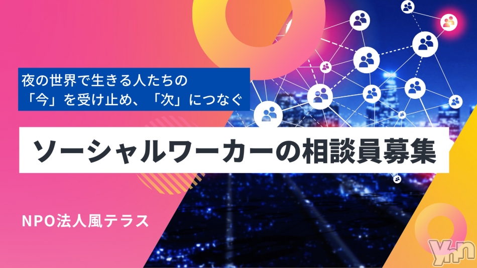 【5/10まで】風テラス相談現場の第一線で活動するソーシャルワーカーを募集！