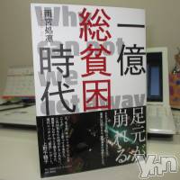 【本の紹介001】一億総貧困時代（雨宮処凛・集英社インターナショナル）