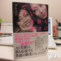 【本の紹介002】うちの娘はAV女優です（アケミン：幻冬舎）