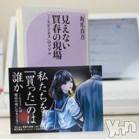 【本の紹介004】『見えない買春の現場　～「JKビジネス」のリアル～』（坂爪真吾・ベスト新書）