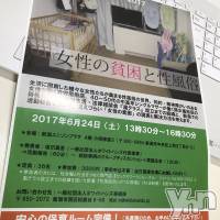 【活動報告010】6月24日（土）、新潟ユニゾンプラザで報告会やります！