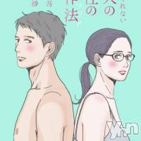 【活動報告018】新刊『誰も教えてくれない　大人の性の作法（メソッド）』（光文社新書）発売